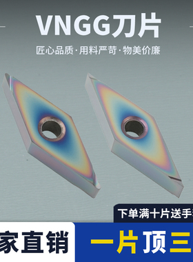 数控刀片菱形VNGG160401/04R-F/L-F/L-2G/R-2G RT1025彩 锋利耐磨