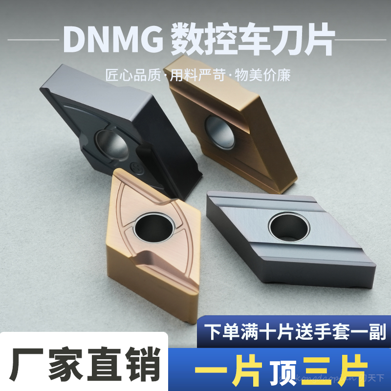 数控车刀片菱形DNMG150404L-S