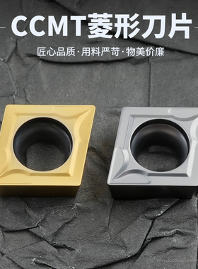 陶瓷数控刀片菱形内孔车刀片CCMT09T304-SL 08-SL钢件 加工耐磨