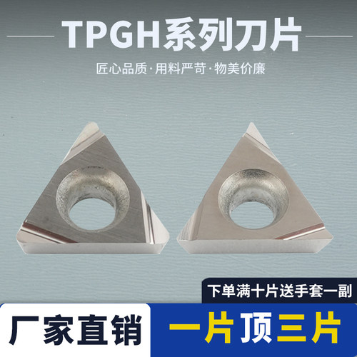 数控刀片TPGH080201L-FRT60X