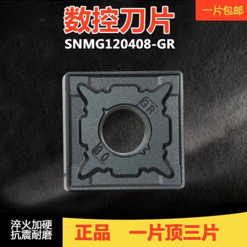 数控刀片大四方车刀片钢件开粗外圆 SNMG120408-GR/612/616车刀