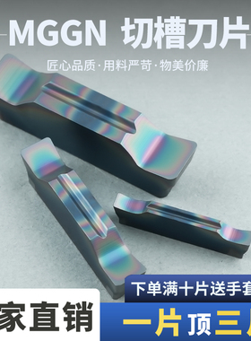 平口数控切刀切断刀粒割槽割刀不锈钢切槽车刀刀粒MGGN300槽刀片