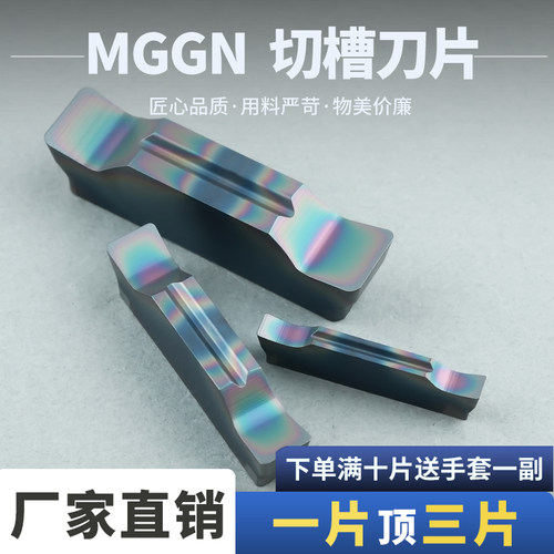 平口数控切刀切断刀粒割槽割刀不锈钢切槽车刀刀粒MGGN300槽刀片