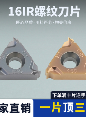 刃天下螺纹刀片16IR150ISO-RT15TF-RT2145G 高温合金不锈钢