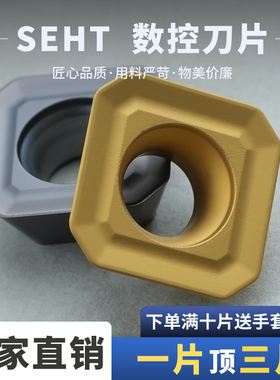 KM12数控刀盘45度铣刀片SEHT1204ATFN/SECA1204AFTN硬质合金刀片