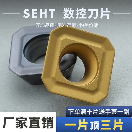 KM12数控刀片45度铣刀片SEHT1204ATFN/SECA1204AFTN硬质合金刀片