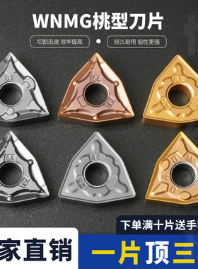 刃天下桃型不锈钢专用外圆车刀片WNMG080404-BF/BM/BR/DF桃形刀头
