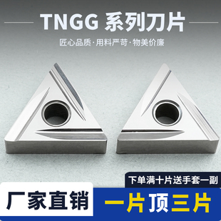 RT60X光洁度高 TNGG160404L 数控陶瓷刀片TNGG160402R