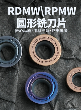 数控铣刀片RDMW08T2MO-FM RPMT1003钢件不锈钢R4 R5圆形铣刀刀粒