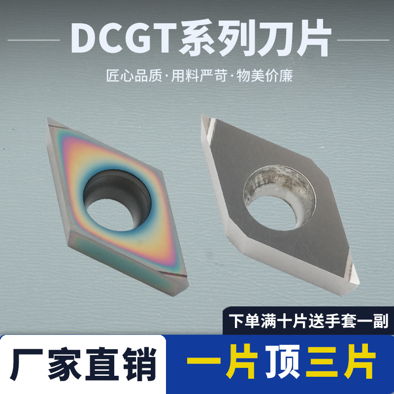 合金/陶瓷菱形刀片DCGT11T301L-F