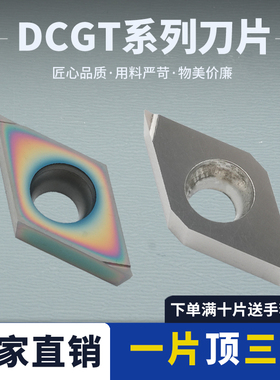 合金/陶瓷菱形刀片DCGT11T301L-F/11T304R-F/070201L-F光洁度高