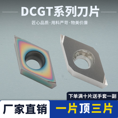 合金/陶瓷菱形刀片DCGT11T301L-F