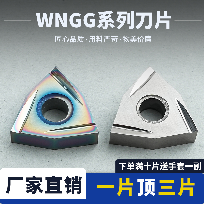桃形精车开槽数控车刀片WNGG080402/04R-2G R-F不锈钢专用光洁度
