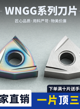 桃形精车开槽数控车刀片WNGG080402/04R-2G R-F不锈钢专用光洁度