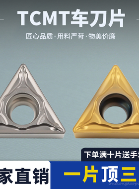 数控金属陶瓷刀片TCMT110204-PS/08PS三角形三角刀片光洁度高钢件