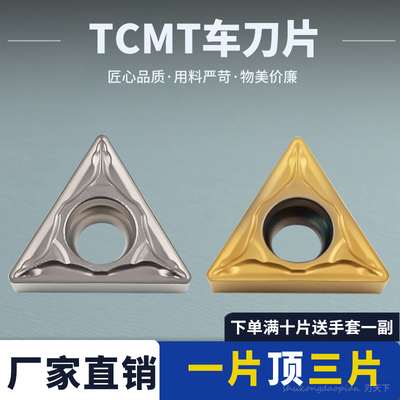 数控金属陶瓷刀片TCMT110204-PS/08PS三角形三角刀片光洁度高钢件
