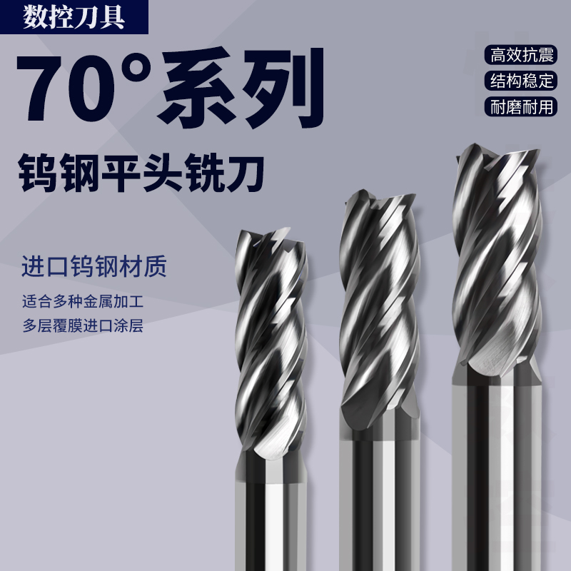 70度标准平底铣刀U槽高效铣刀4刃钨钢U4S0100NG合金立铣刀涂层