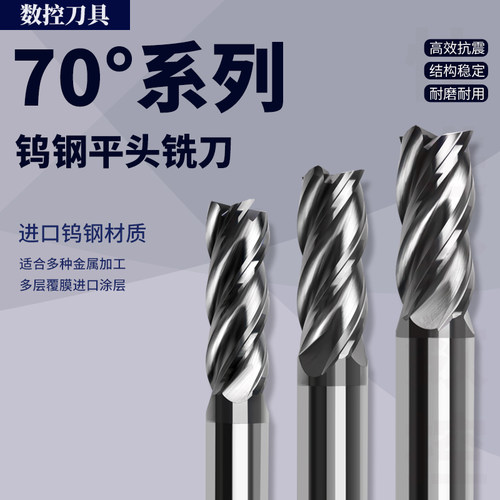 70度标准平底铣刀U槽高效铣刀4刃钨钢U4S0100NG合金立铣刀涂层