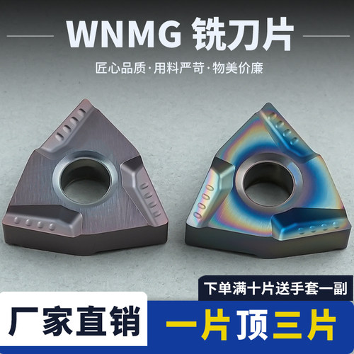 刃天下WNMG080404R数控刀片