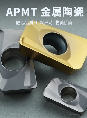 陶瓷刀片数控铣刀片APMT1135PDER-H2 1604PDER钢件不锈钢铸铁通用