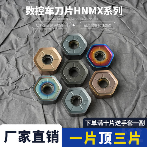 刀粒快进给铣刀片HNMX0907ANSN