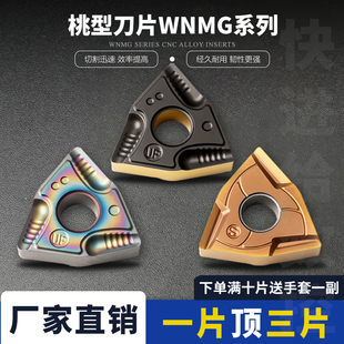 开槽开粗车不锈钢钢件合金刀头 08R 刃天下数控刀片WNMG080404