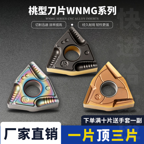 数控刀片刃天下WNMG080404R