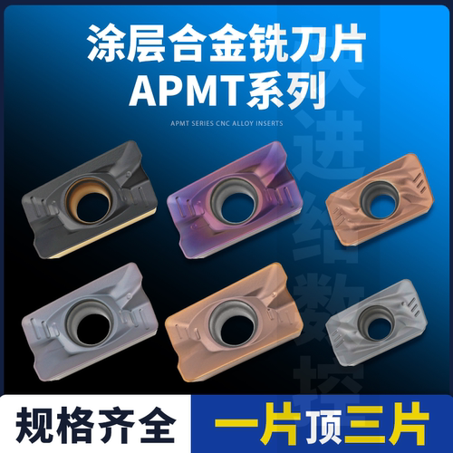 数控刀片APMT1135铣床刀粒