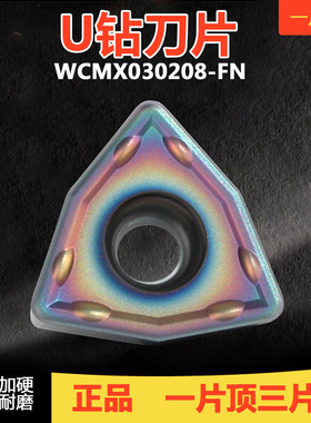 U钻刀片快速钻头暴力钻通用数控刀粒WCMX050308/040208FN桃型刀片