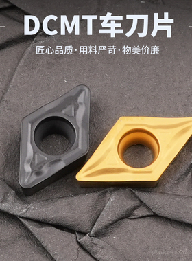 55度单面数控刀片DCMT070204-HM RT251 252加工钢件专用