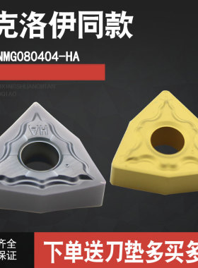 数控刀片WNMG080404 080408-HA-HM 316高硬度不锈钢