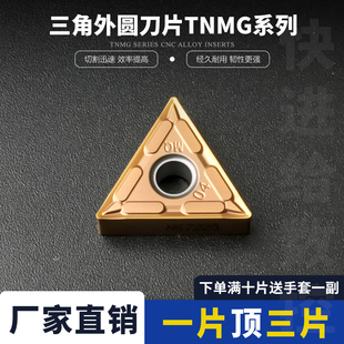数控刀片三角形外圆车刀刀片TNMG160404 MQ不锈钢件车床