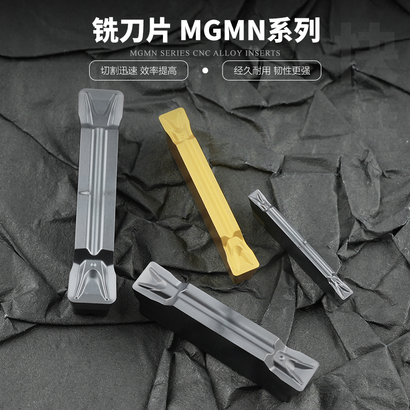 数控刀片切断刀片MGMN150-T/200/250/300/400/500钢件不锈钢通用