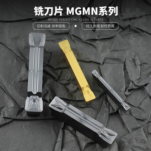 数控刀片切断刀片MGMN150-T/200/250/300/400/500钢件不锈钢通用