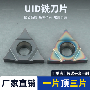 深孔螺纹铣刀片加工中心U型铣牙刀粒11UIDC60 22UIDK60 16UIDE60