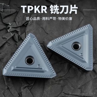 不锈钢 NN硬质合金数控刀粒钢件 大三角铣刀片 耐磨TPKR2204PDER