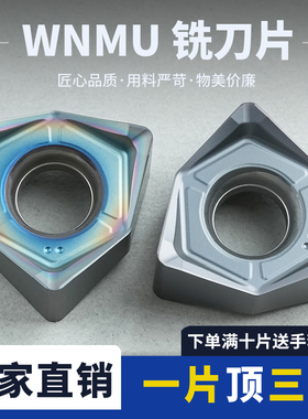 数控铣刀片桃型刀片WNMU080612-92/080620-92/080630-92耐磨耐用