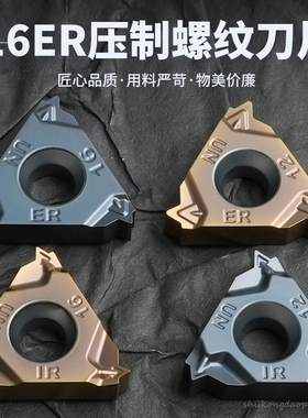 数控刀片内外螺纹刀片16ER/16IR12UN 16/18/20钢件不锈钢通用刀粒