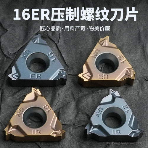 数控刀片内外螺纹刀片16ER/16IR12UN 16/18/20钢件不锈钢通用刀粒