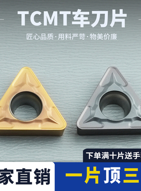 数控刀片三角形TCMT110202/110204/110208不锈钢专用刀粒耐磨耐削
