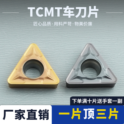 数控刀片三角形TCMT耐磨耐削