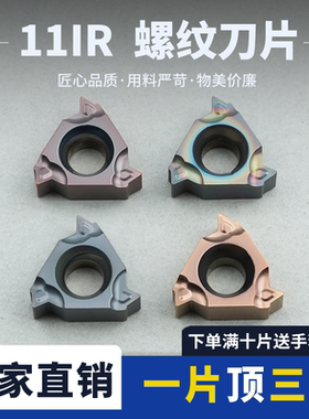 数控螺纹刀片11IR150ISO/175/200/内螺纹不锈钢 刀刃锋利切削轻快