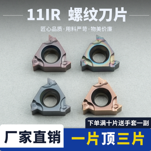 数控内螺纹刀片不锈钢锋利切削