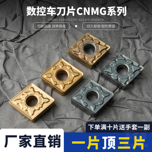 刃天下菱形刀粒CNMG120404/08-BF -BM-BR不锈钢外圆数控刀片 - 封面