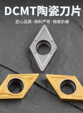 刃天下数控菱形DCMT070204-HQ DCMT070204-PS 08-24数控陶瓷刀片