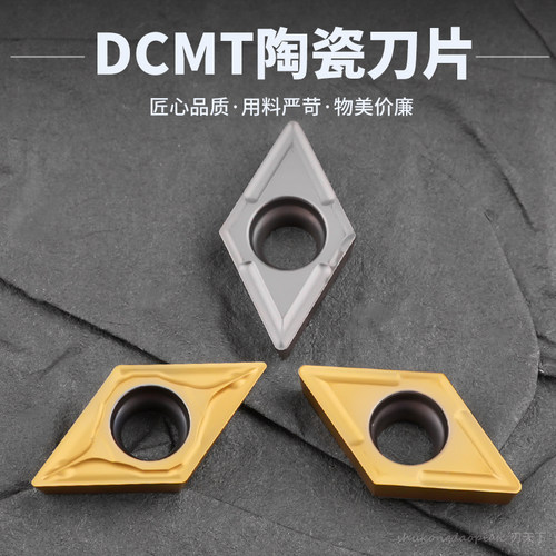 DCMT11T304菱形陶瓷刀片刃天下