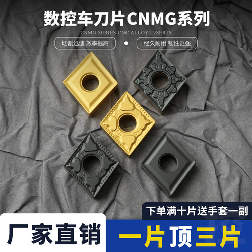 CNMG120404数控刀片刃天下