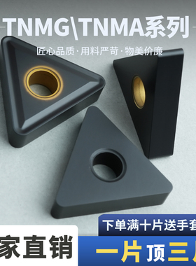 数控刀片三角形外圆内孔车刀片TNMG220412 TNMA22041208钢件专用