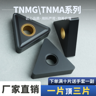 数控刀片三角形外圆内孔车刀片TNMG220412 TNMA22041208钢件专用