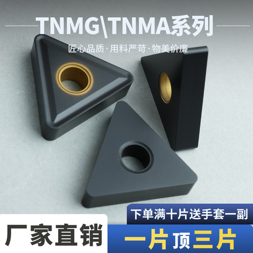 数控刀片三角形外圆内孔车刀片TNMG220412 TNMA22041208钢件专用